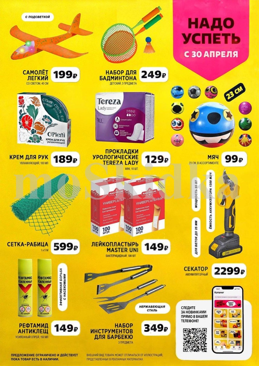  Специальные цены в каталоге Чижик на сетку-рабицу, набор для бадминтона, крем для рук.